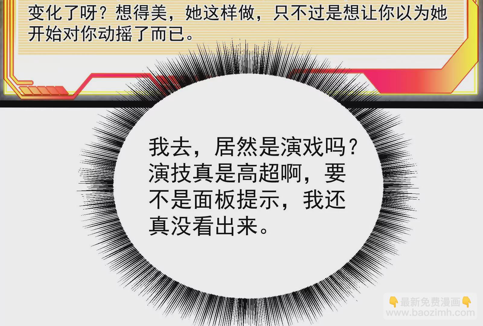 古神遊戲 - 第77話 對飆！演技派的對手戲(2/3) - 4